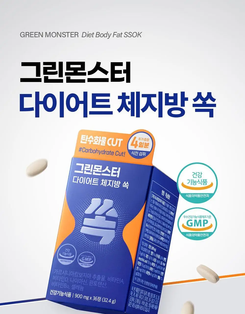 [4일추가증정] 그린몬스터 다이어트 쾌변쑥/체지방쏙 기획세트 상세페이지 37